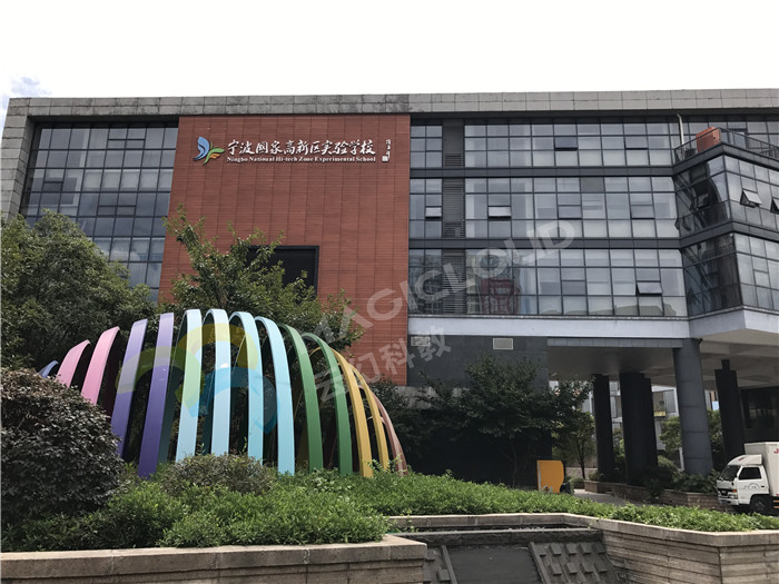 1523434750662093.jpg 浙江省寧波市國家高新區實驗學校2_副本.jpg