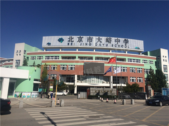 1523505175945836.jpg 北京大峪中學(xué)1_副本.jpg