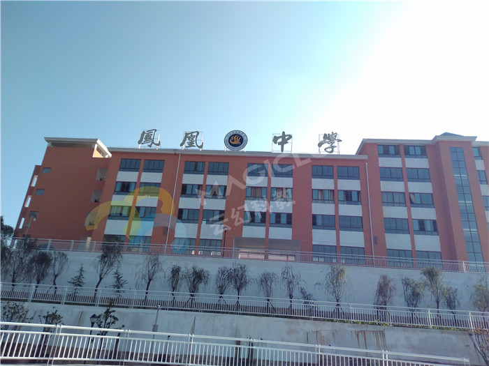 1523513227463668.jpg 貴州省黔南州興仁縣鳳凰中學1_副本.jpg